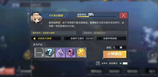 碧蓝航线手游刷物资哪个图快