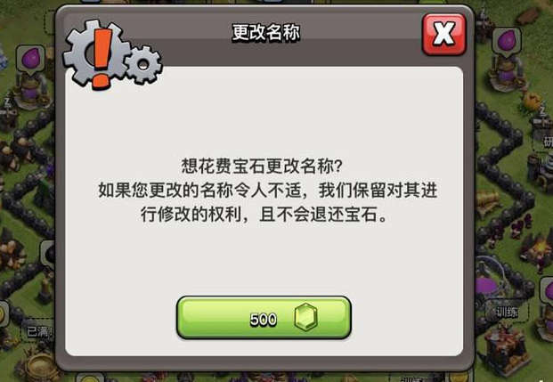部落冲突(coc)手游部落首领可以改名吗