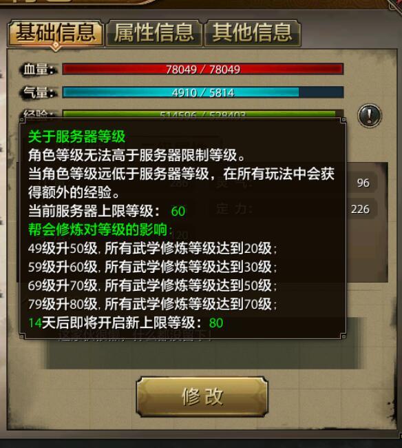 天龙八部手游18万战力要多久