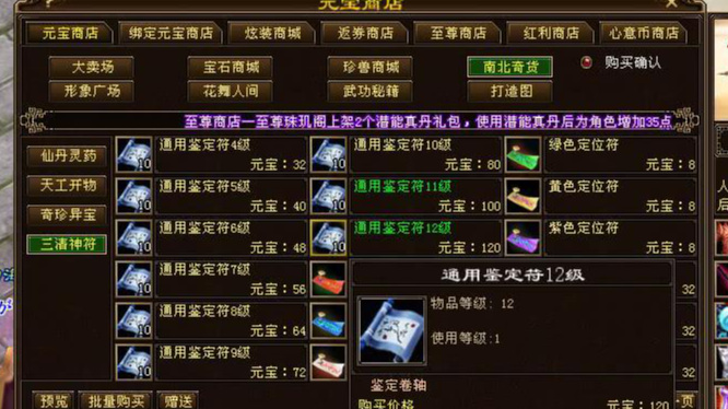 天龙八部通用鉴定符哪里买