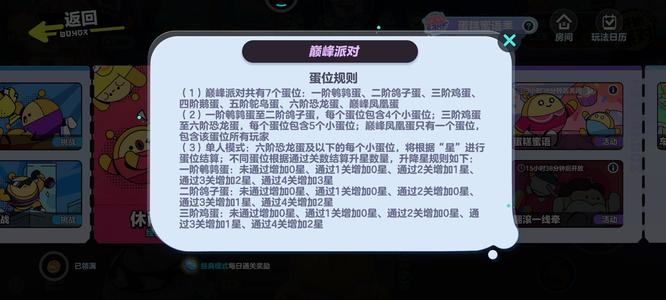 蛋仔派对手游排位有组队段位限制吗