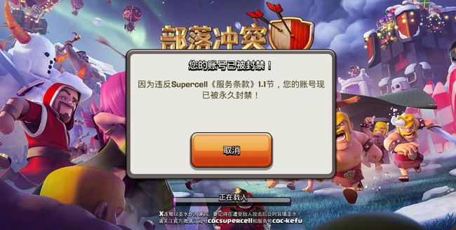 部落冲突(coc)手游永久封号有希望解封吗