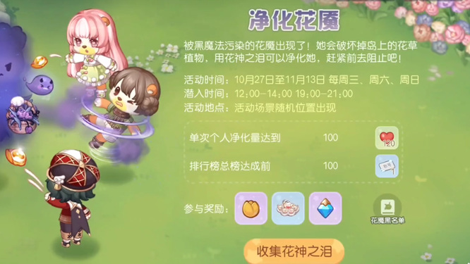 奥比岛手游花魔怎么找