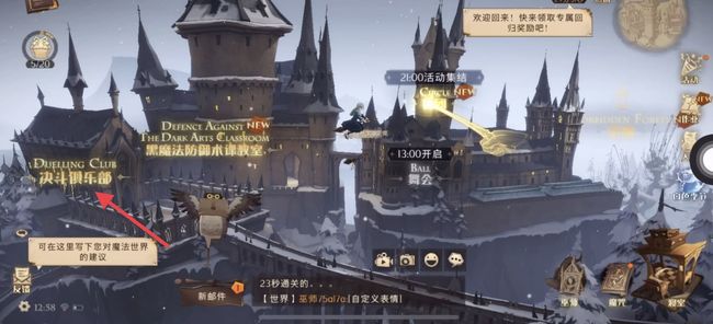 哈利波特手游怎么改战区