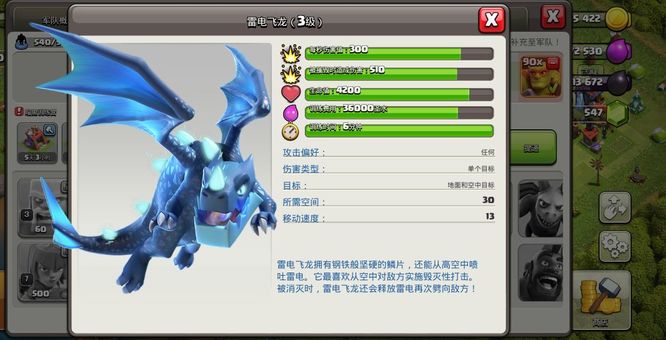 部落冲突(coc)手游超级飞龙和雷龙哪个厉害