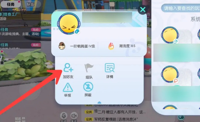 蛋仔派对手游在哪加好友 如何在蛋仔派对游戏中添加好友