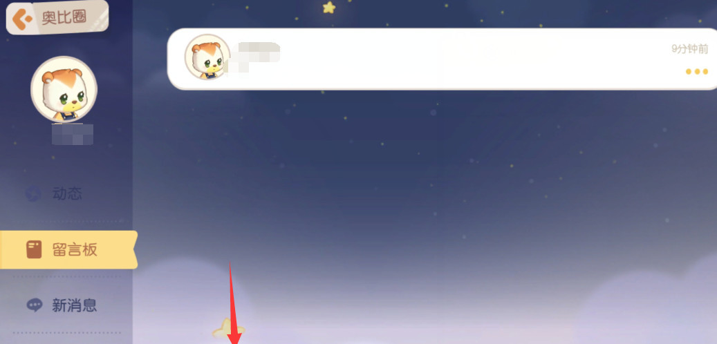奥比岛手游如何留言 奥比岛手游留言指南如何与其他玩家交流