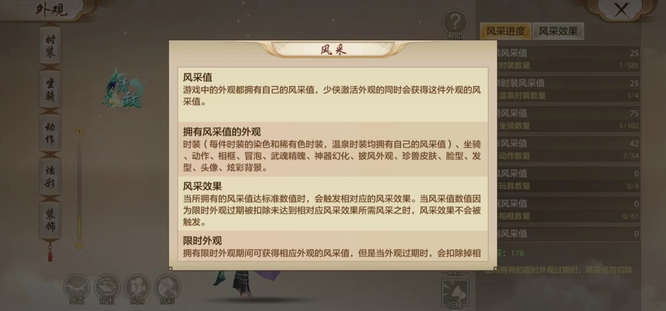 天龙八部手游风采怎么提升