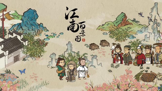 江南百景图游山器怎么获得