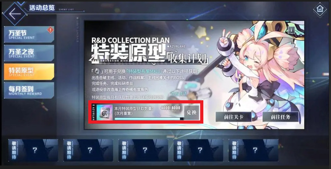 碧蓝航线手游特装原型上限是多少