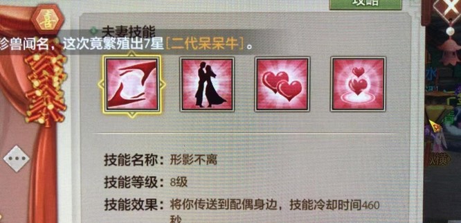 天龙八部形影不离怎么获得