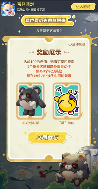 蛋仔派对手游没有朋友怎么获得失心熊 蛋仔派对无友获失心熊