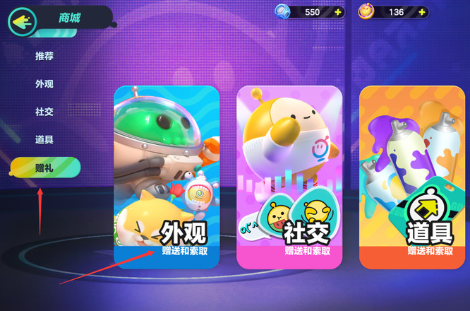 蛋仔派对手游怎么把自己的衣服送给别人