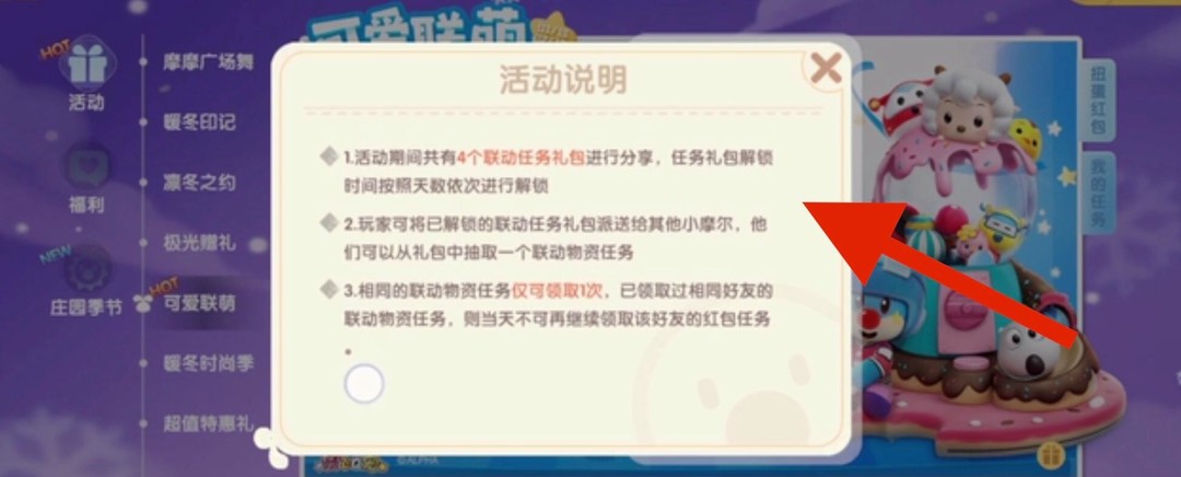 摩尔庄园手游可爱联盟怎么玩 可爱联盟的玩法攻略