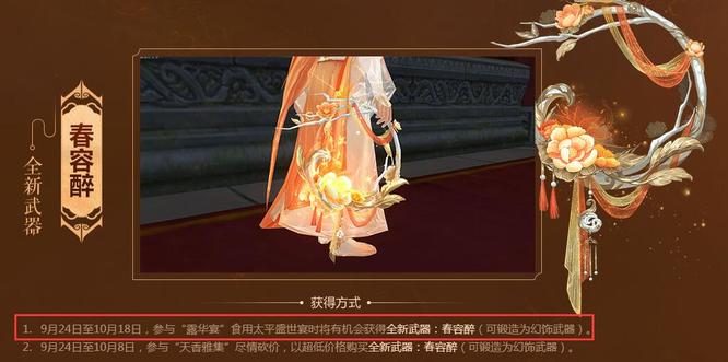 天龙八部露华宴时间是什么时候 天龙八部手游露华宴举办时间公布