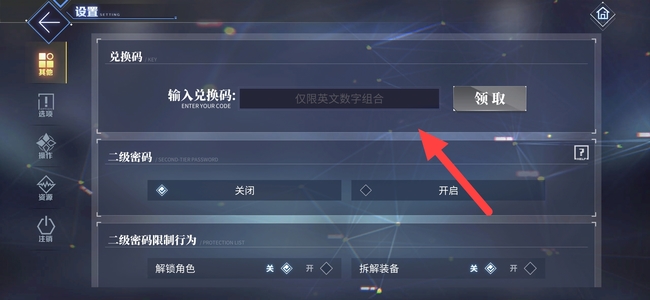 碧蓝航线手游兑换码在哪里换 碧蓝航线手游兑换码怎么兑换
