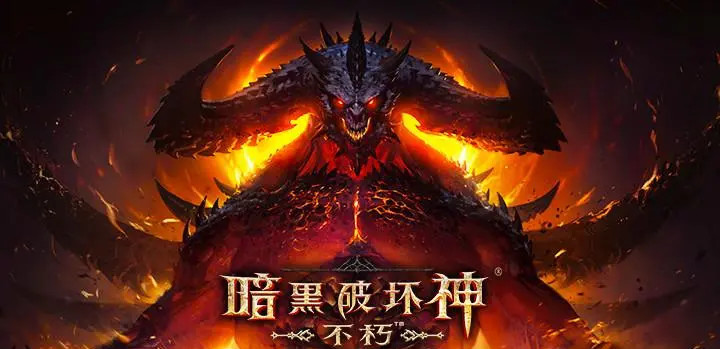 暗黑不朽多久能满级