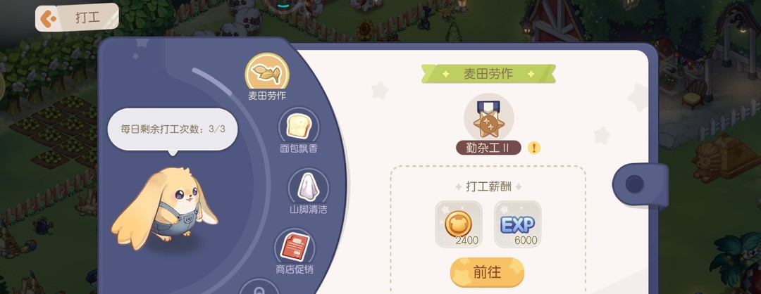 奥比岛手游想打工要去找谁