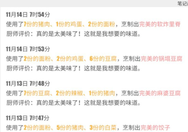 热血航线软炸里脊比例是多少