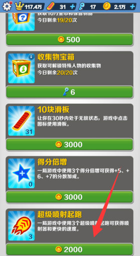 地铁跑酷手游飞天怎么获得 地铁跑酷新维度