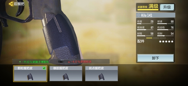 COD使命召唤手游kilo141怎么配厉害 使命召唤手游中如何配置强力的Kilo 141