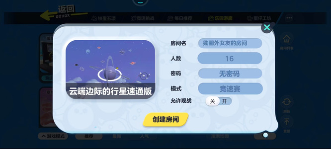 蛋仔派对手游可以设置不能观战吗 蛋仔派对观战设置是否可关闭