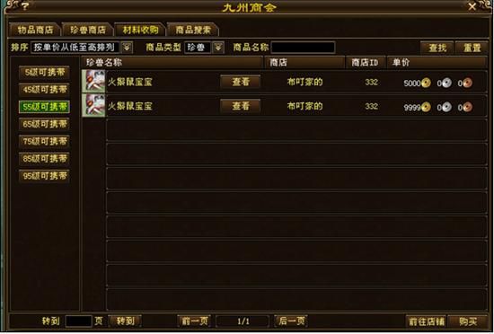 天龙八部如何开店铺