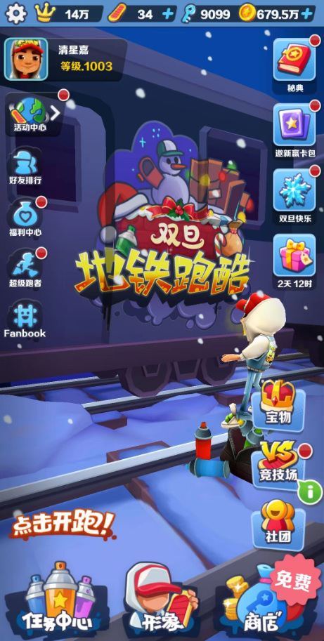 地铁跑酷手游如何用渠道服转官方 如何通过渠道服将地铁跑酷手游转成官方版