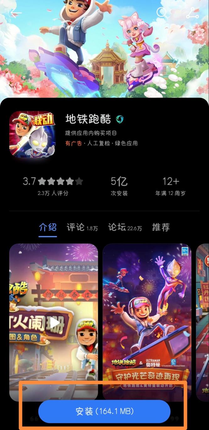 小天才玩地铁跑酷手游怎么下载