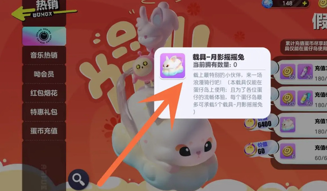 蛋仔派对手游月兔车怎么获得 蛋仔派对月兔车获取方法