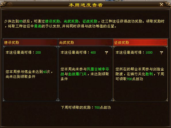 天龙八部战功怎么获得