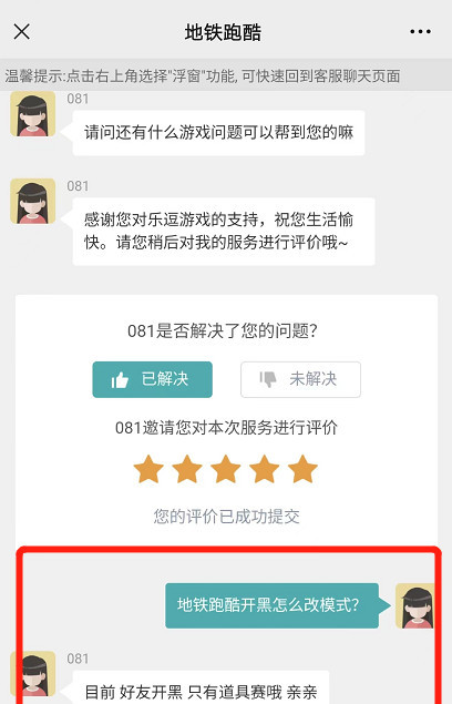 地铁跑酷手游开黑怎么改模式 地铁跑酷黑暗挑战