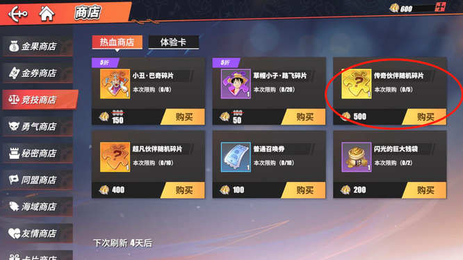 航海王:热血航线战国获取方式有哪些