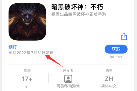 暗黑不朽国服什么时候上线