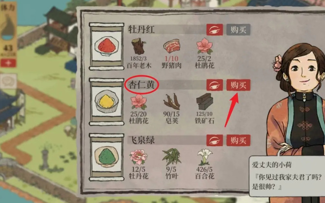 江南百景图杏仁黄在哪 江南百景图手游中杏仁黄的位置在哪