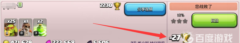 部落冲突(coc)手游掉杯的规则是什么 部落冲突手游掉杯规则