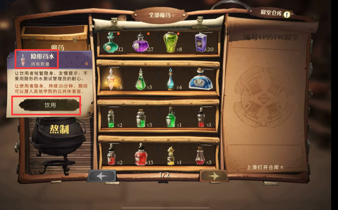 哈利波特手游怎么用隐身药水去别的学院礼堂 哈利波特手游中如何使用隐身药水进入其他学院礼堂