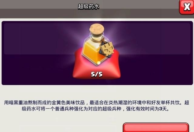 部落冲突(coc)手游各种药水作用都是什么 部落冲突手游中各种药水的作用详解