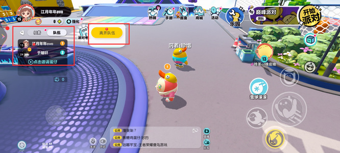 蛋仔派对手游怎么退出组队 蛋仔派对游戏中如何退出组队