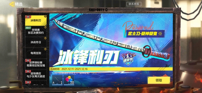 COD使命召唤手游如何白嫖武士刀 如何免费获得武士刀使命召唤手游攻略