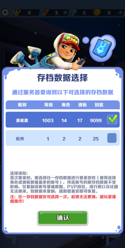 地铁跑酷手游怎样切换官服 地铁跑酷手游官服切换攻略