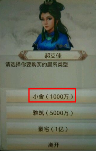 问道手游居所买哪个级别的好