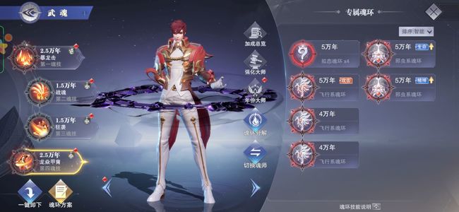 魂师对决2.5万年魂环给谁