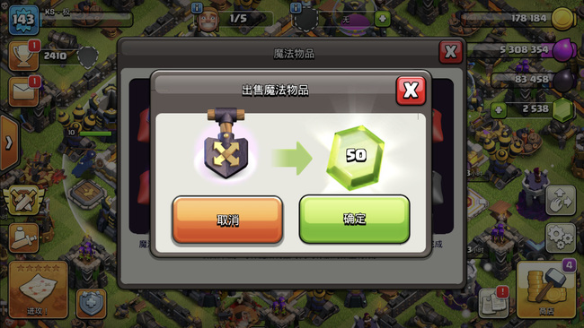 部落冲突移位任意铲可以卖多少宝石