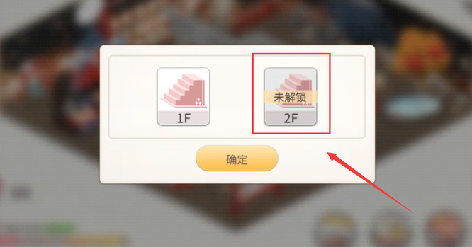 碧蓝航线手游后宅二楼怎么开 如何开启碧蓝航线后宅二楼