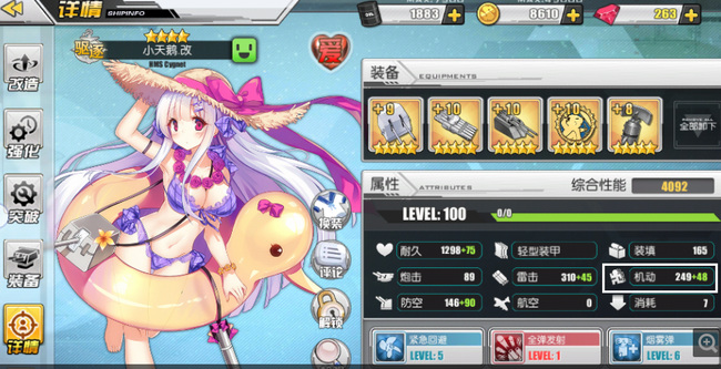 碧蓝航线手游机动有什么用