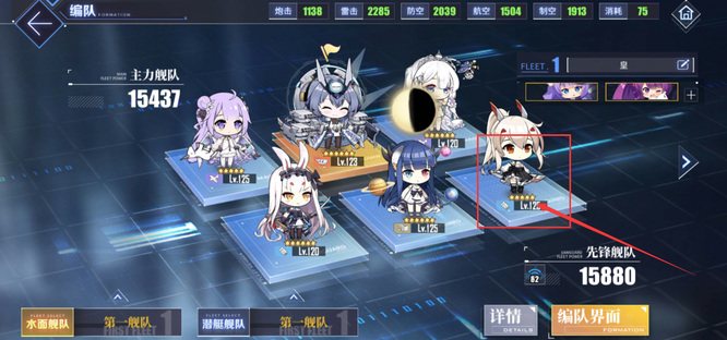 碧蓝航线手游尾舰哪个位置