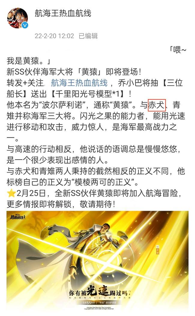 热血航线赤犬什么时候上线