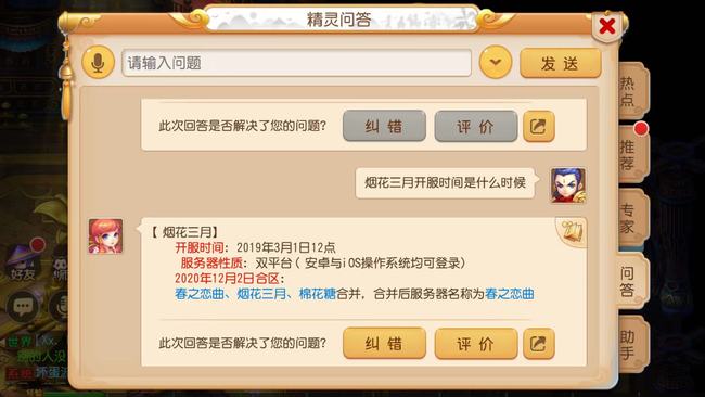 梦幻西游手游烟花三月开服时间是什么时候