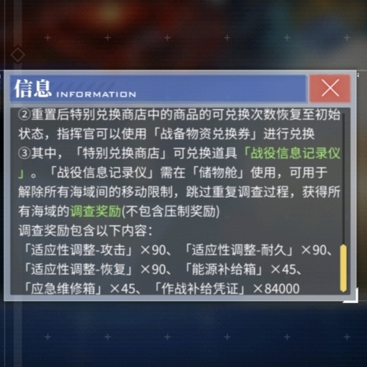 碧蓝航线手游战役信息记录仪值得买吗